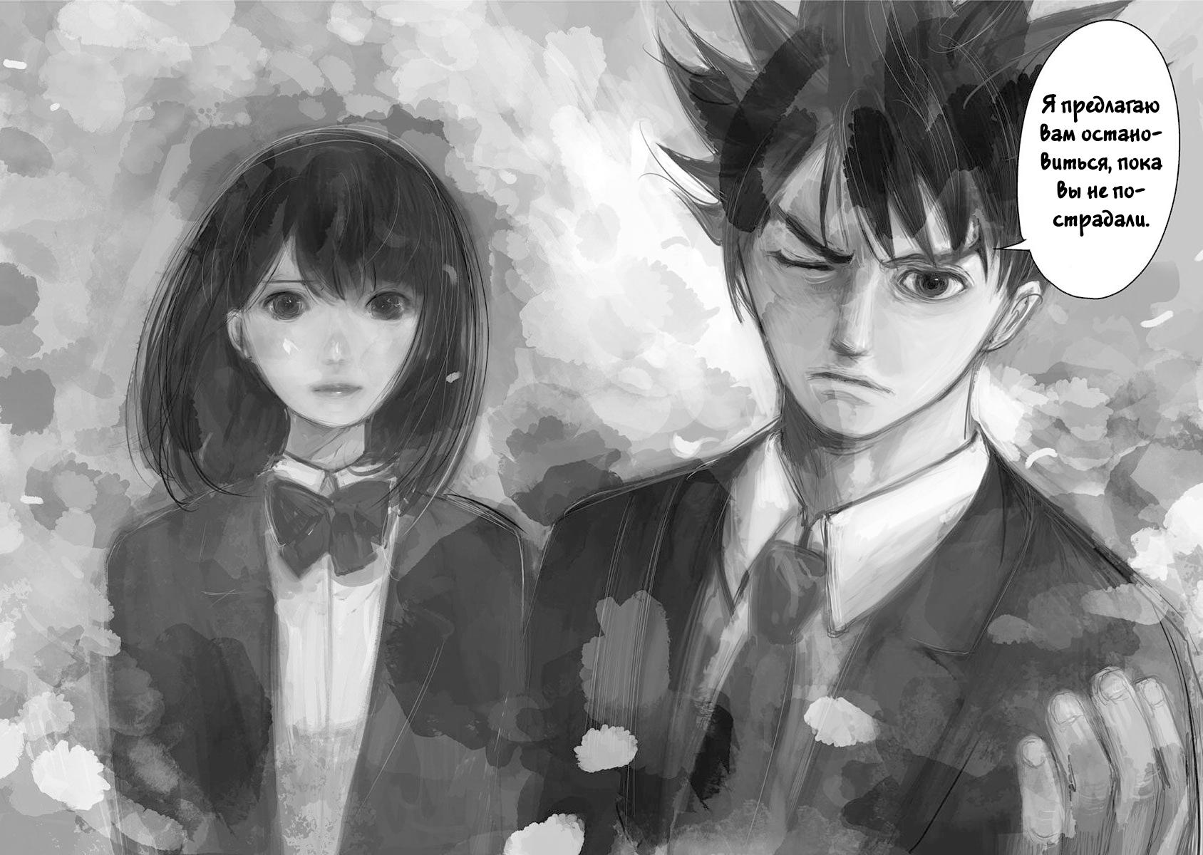 Глава 1: Начало угрозы - страница 8