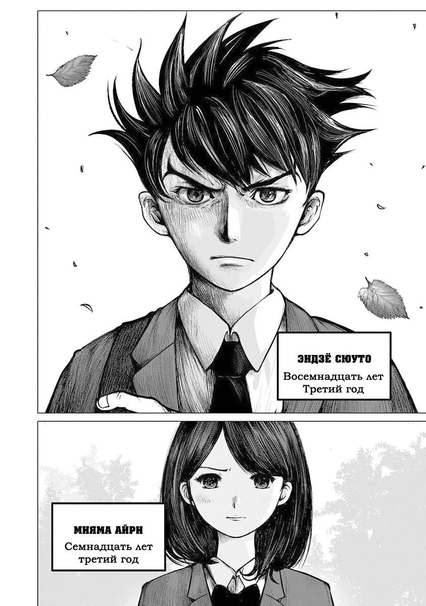 Глава 1: Начало угрозы - страница 9