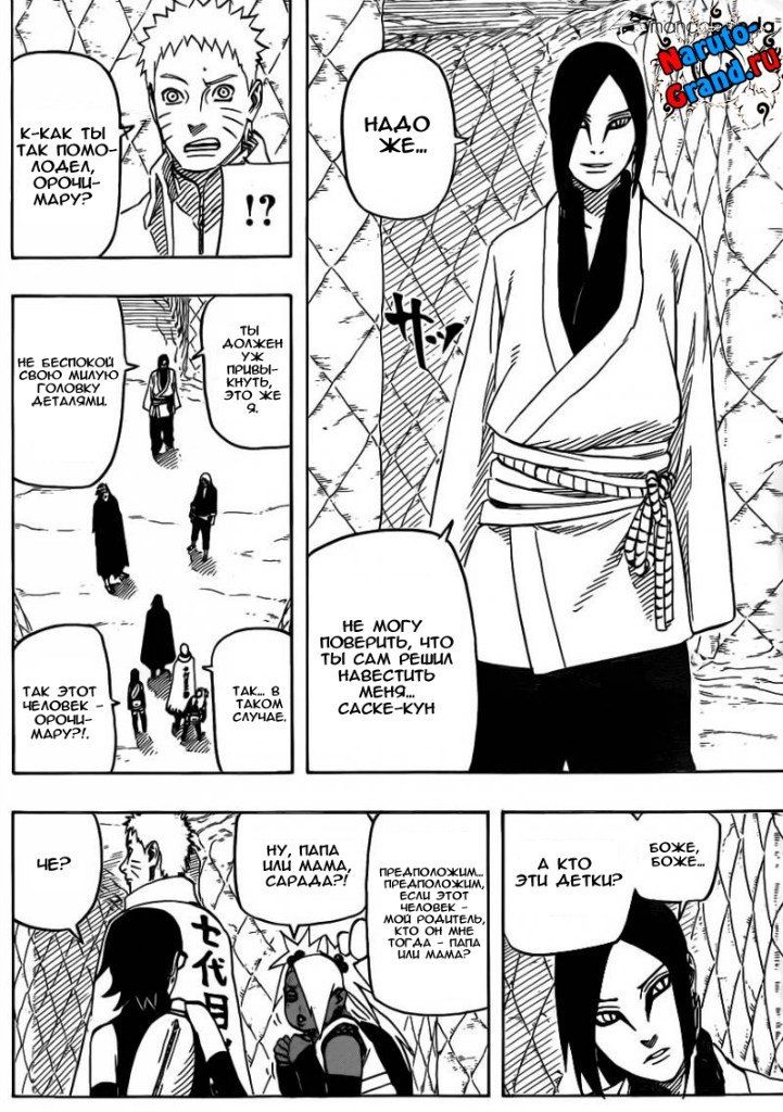 Глава 7: Naruto Gaiden: The Seventh Hokage - страница 10