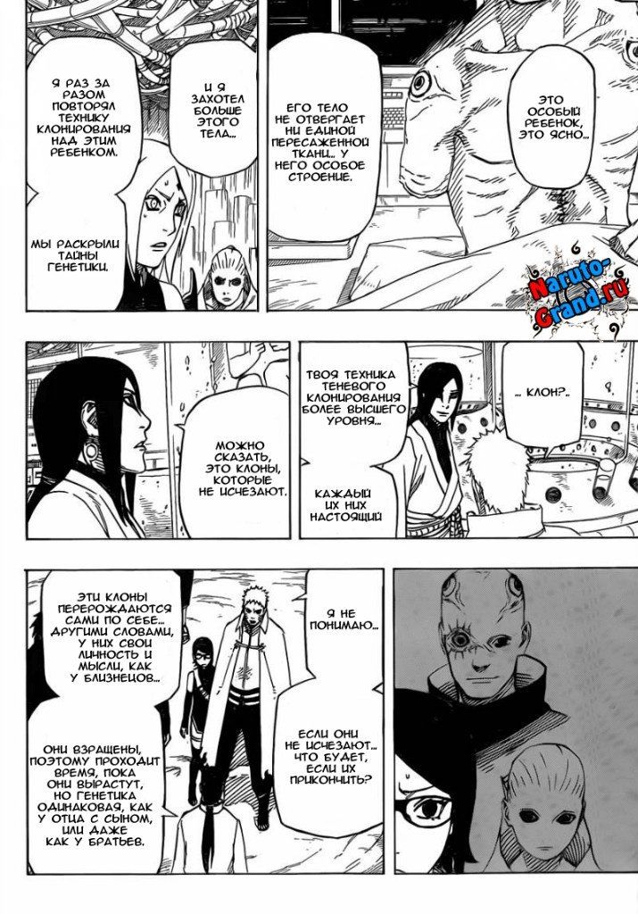 Глава 7: Naruto Gaiden: The Seventh Hokage - страница 12