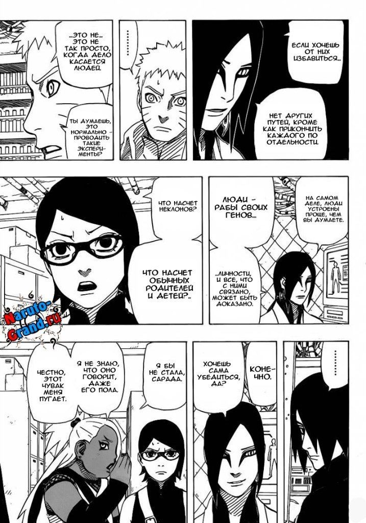 Глава 7: Naruto Gaiden: The Seventh Hokage - страница 13
