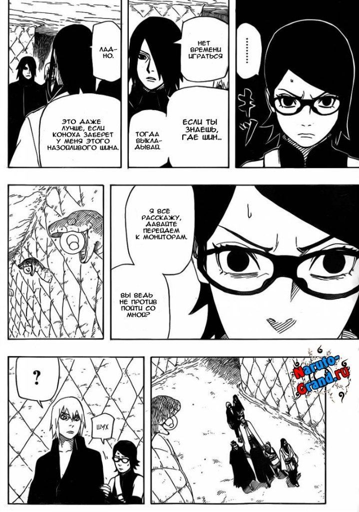 Глава 7: Naruto Gaiden: The Seventh Hokage - страница 14