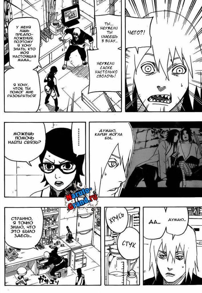 Глава 7: Naruto Gaiden: The Seventh Hokage - страница 16