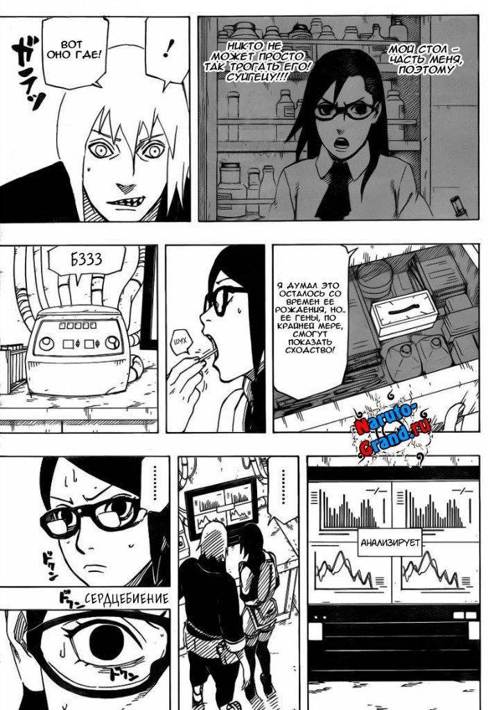 Глава 7: Naruto Gaiden: The Seventh Hokage - страница 17