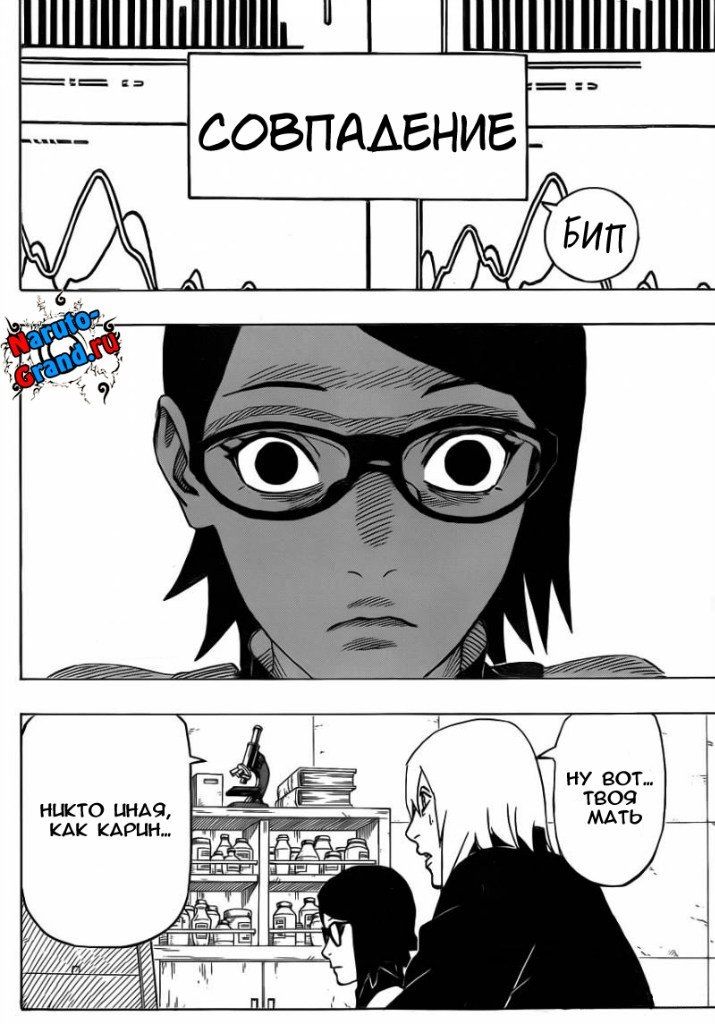 Глава 7: Naruto Gaiden: The Seventh Hokage - страница 18