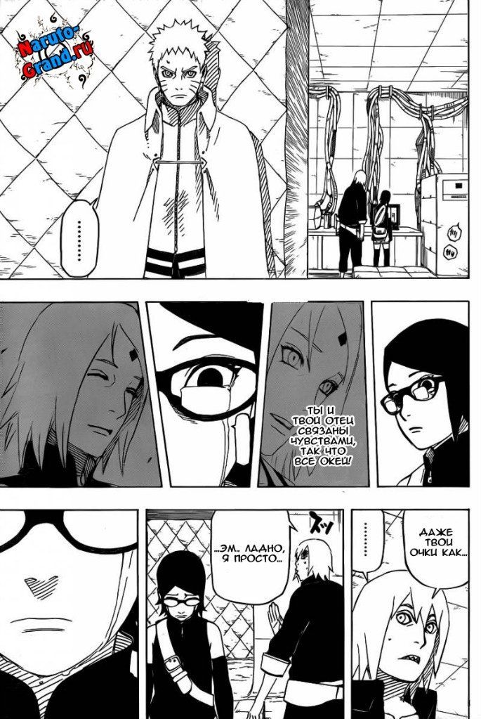 Глава 7: Naruto Gaiden: The Seventh Hokage - страница 19