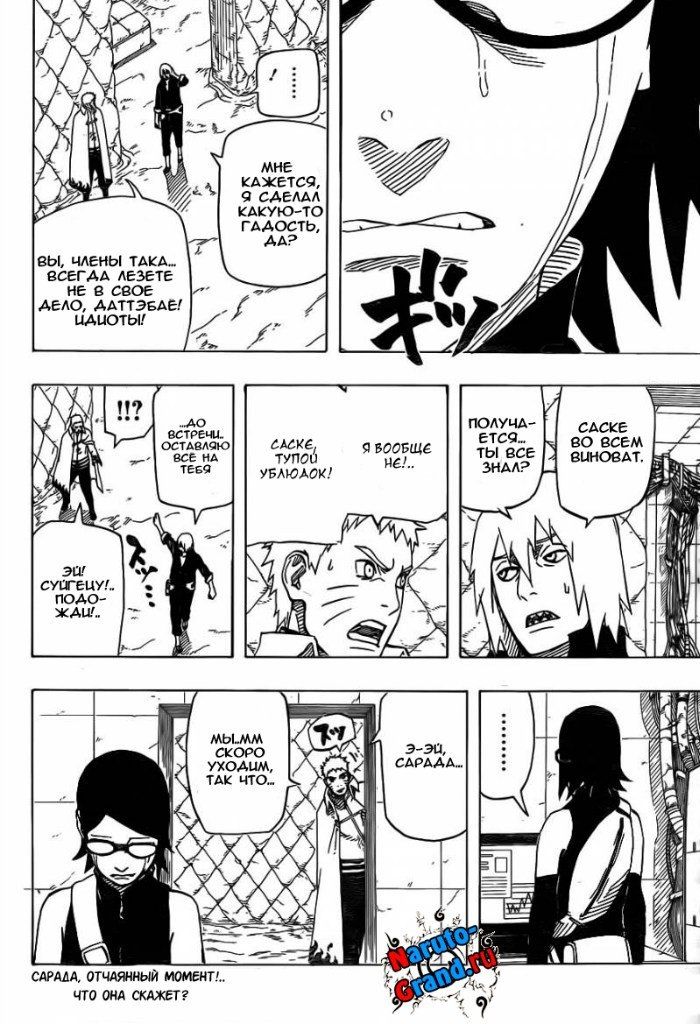 Глава 7: Naruto Gaiden: The Seventh Hokage - страница 20