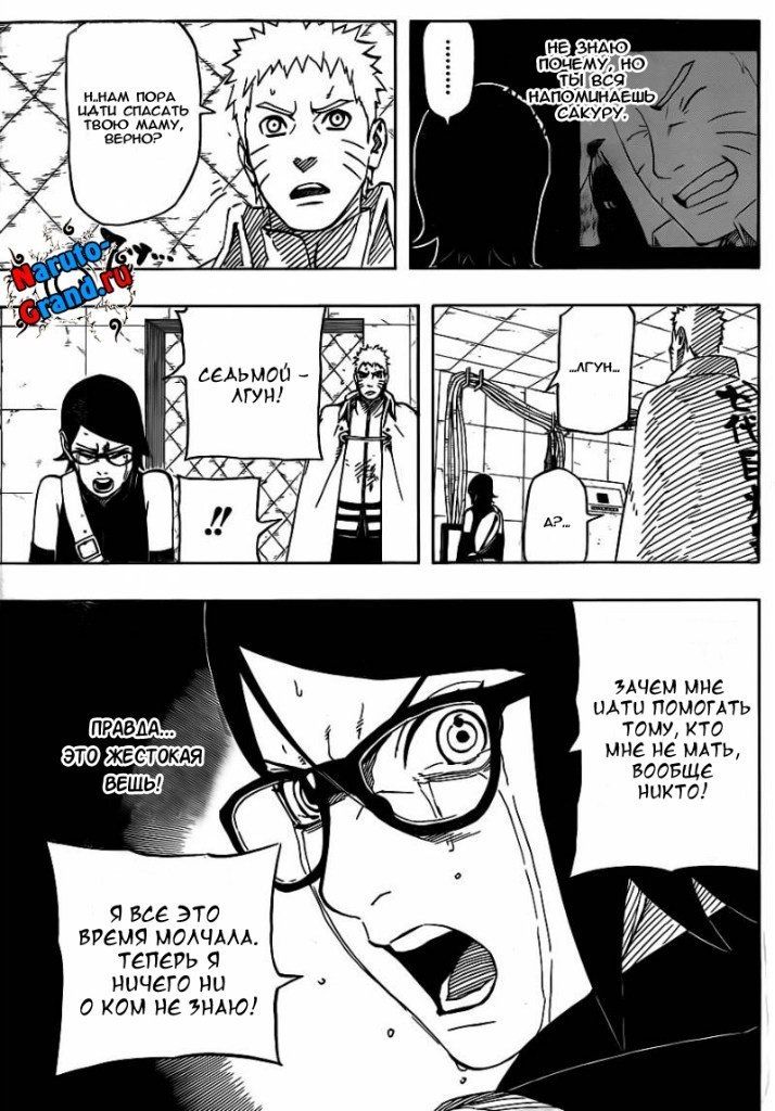 Глава 7: Naruto Gaiden: The Seventh Hokage - страница 21