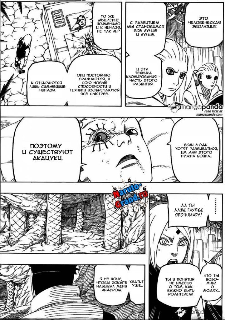 Глава 7: Naruto Gaiden: The Seventh Hokage - страница 7