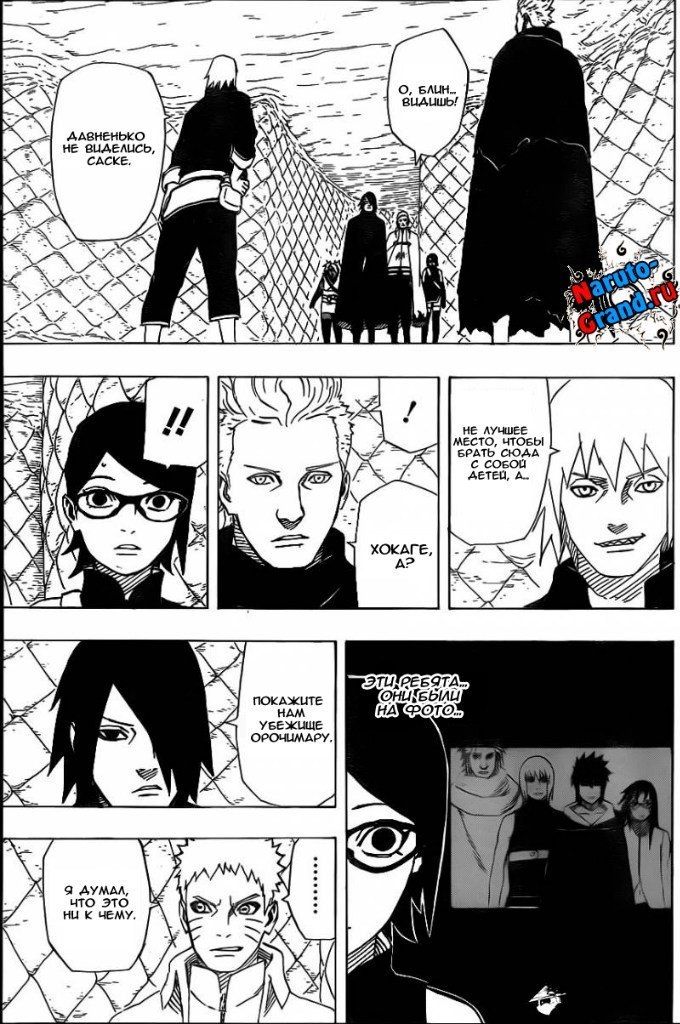 Глава 7: Naruto Gaiden: The Seventh Hokage - страница 9