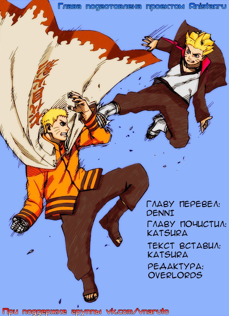 Глава 1: Седьмой Хокаге и алый весенний месяц - страница 23