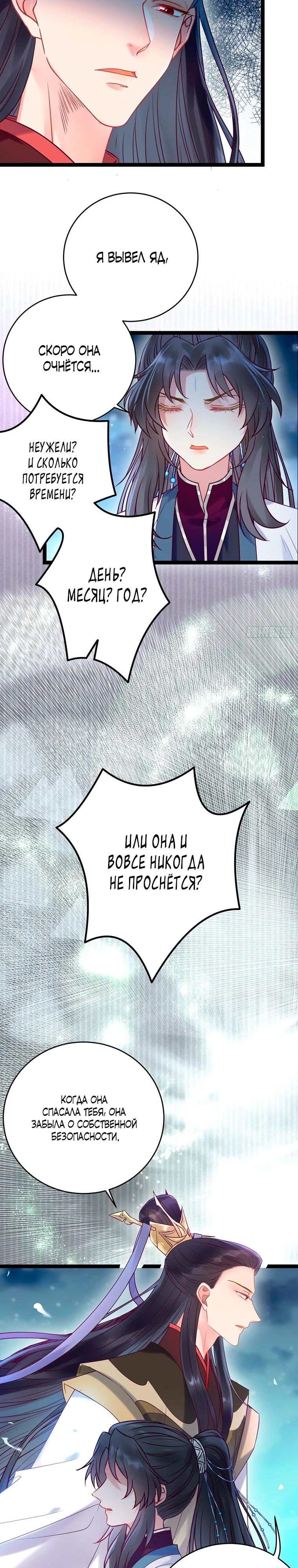 Глава 11 - страница 10