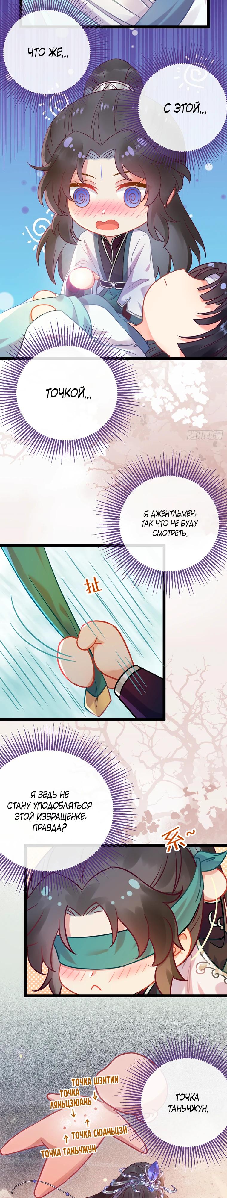 Глава 11 - страница 5