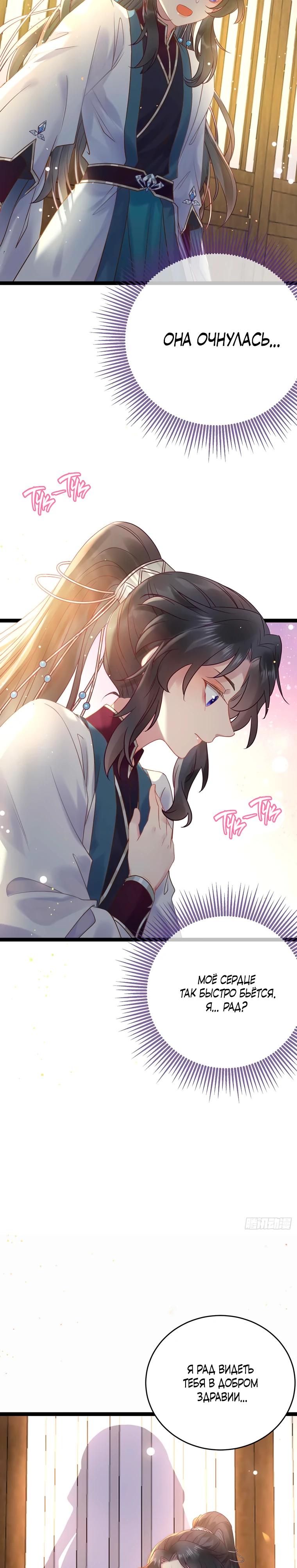 Глава 12 - страница 8