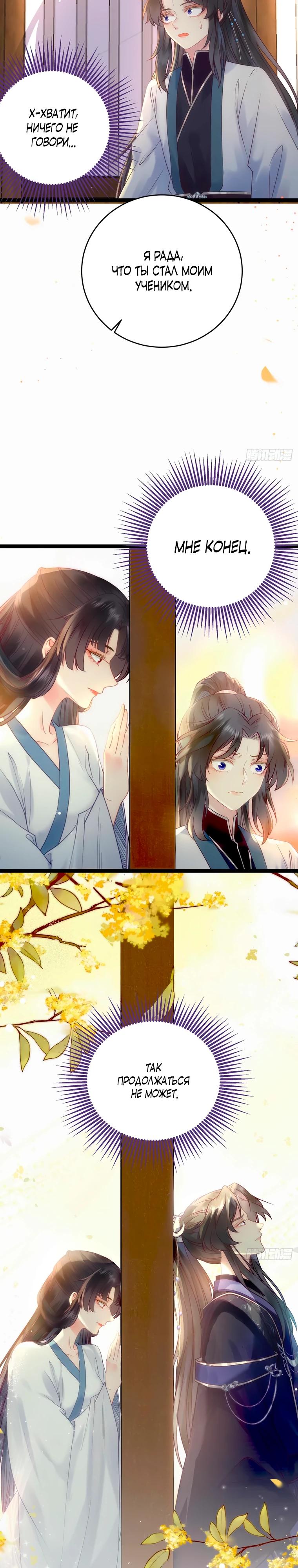 Глава 12 - страница 9