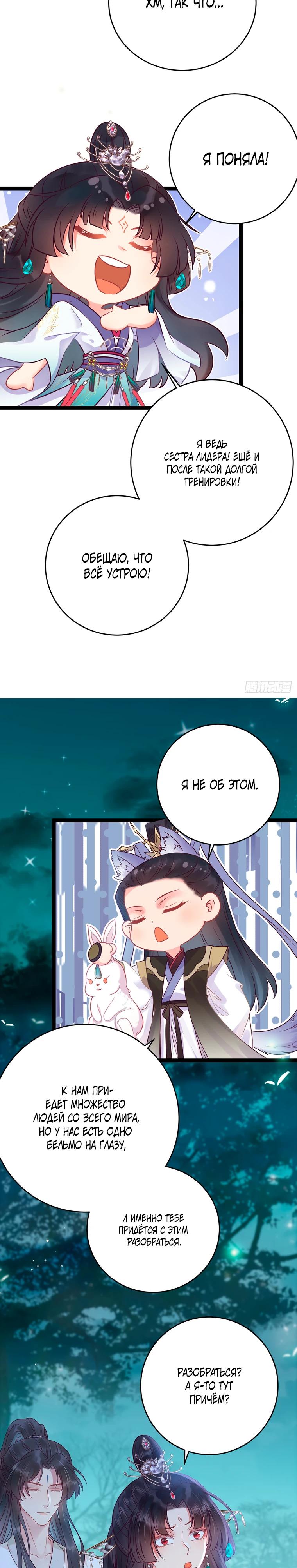 Глава 14 - страница 10