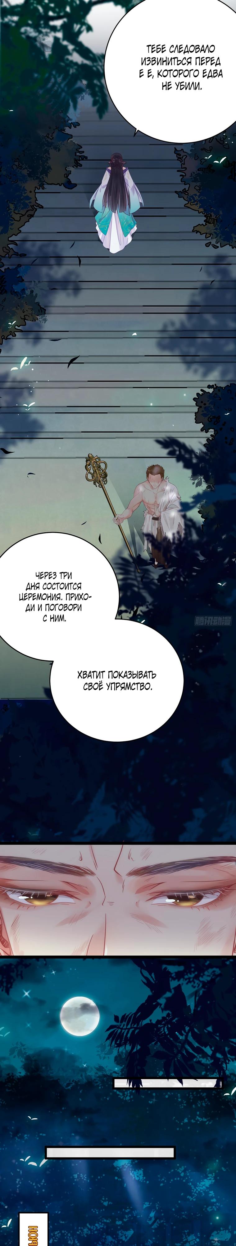 Глава 14 - страница 15