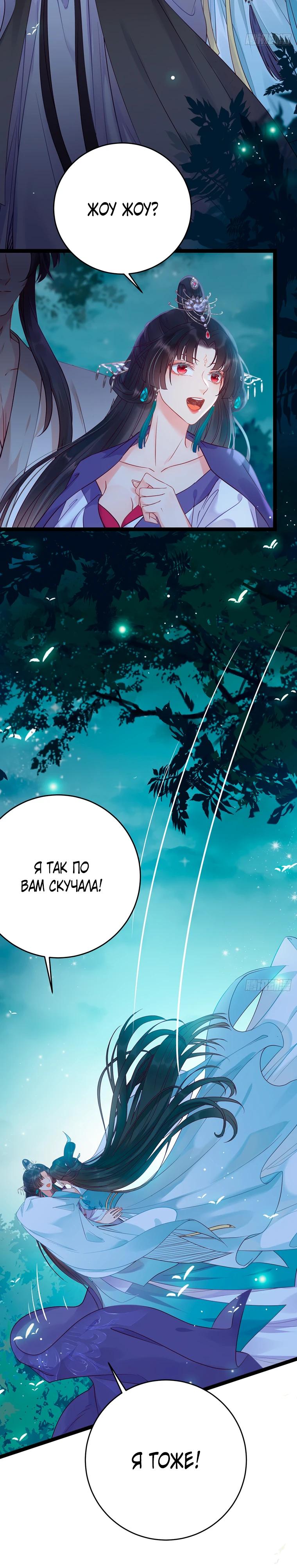 Глава 14 - страница 8