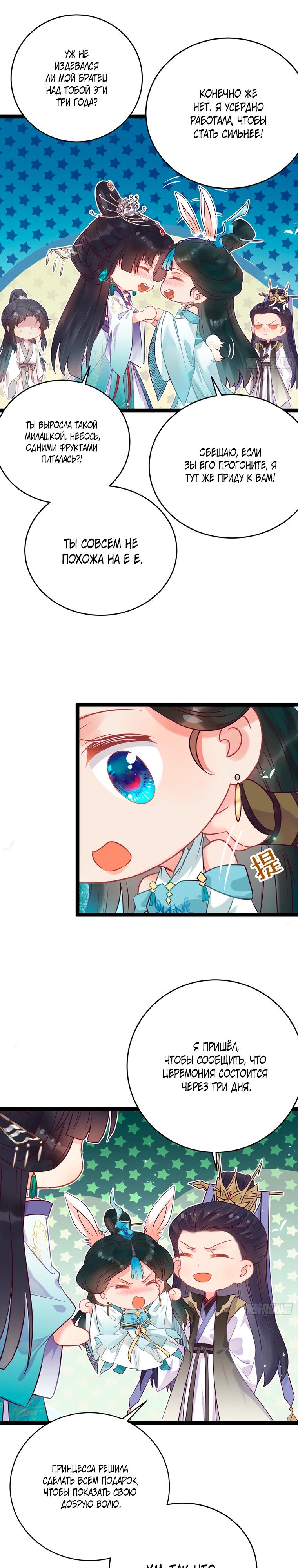 Глава 14 - страница 9