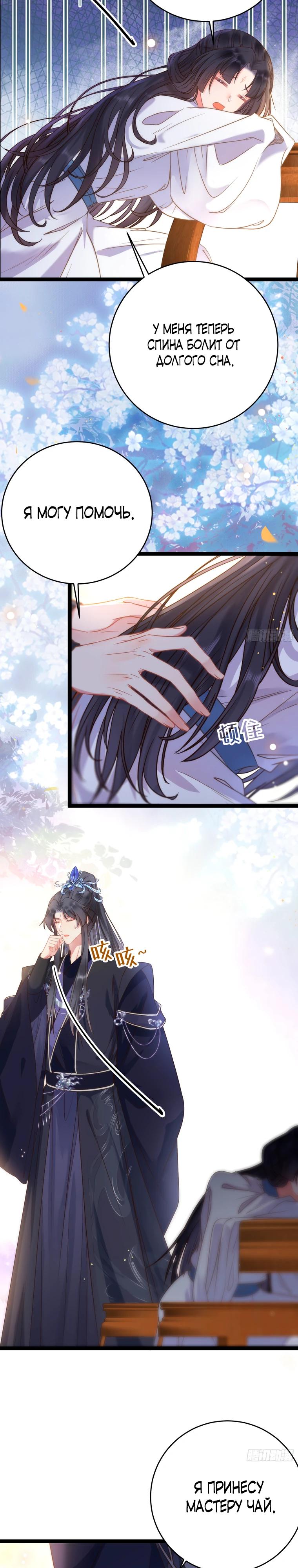 Глава 18 - страница 10