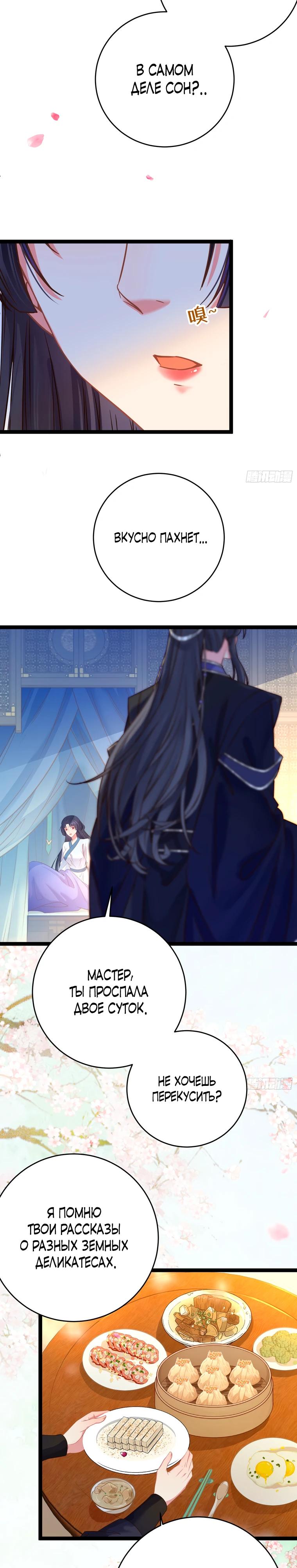 Глава 18 - страница 5