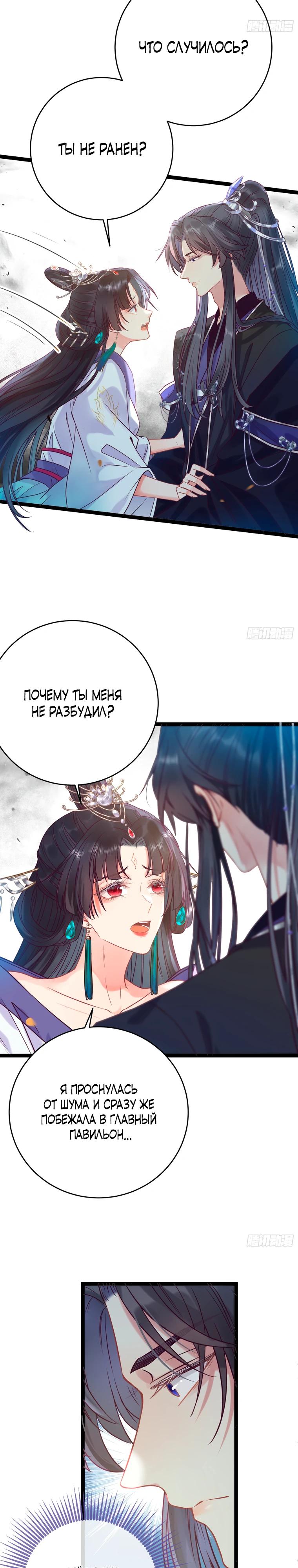 Глава 19 - страница 13