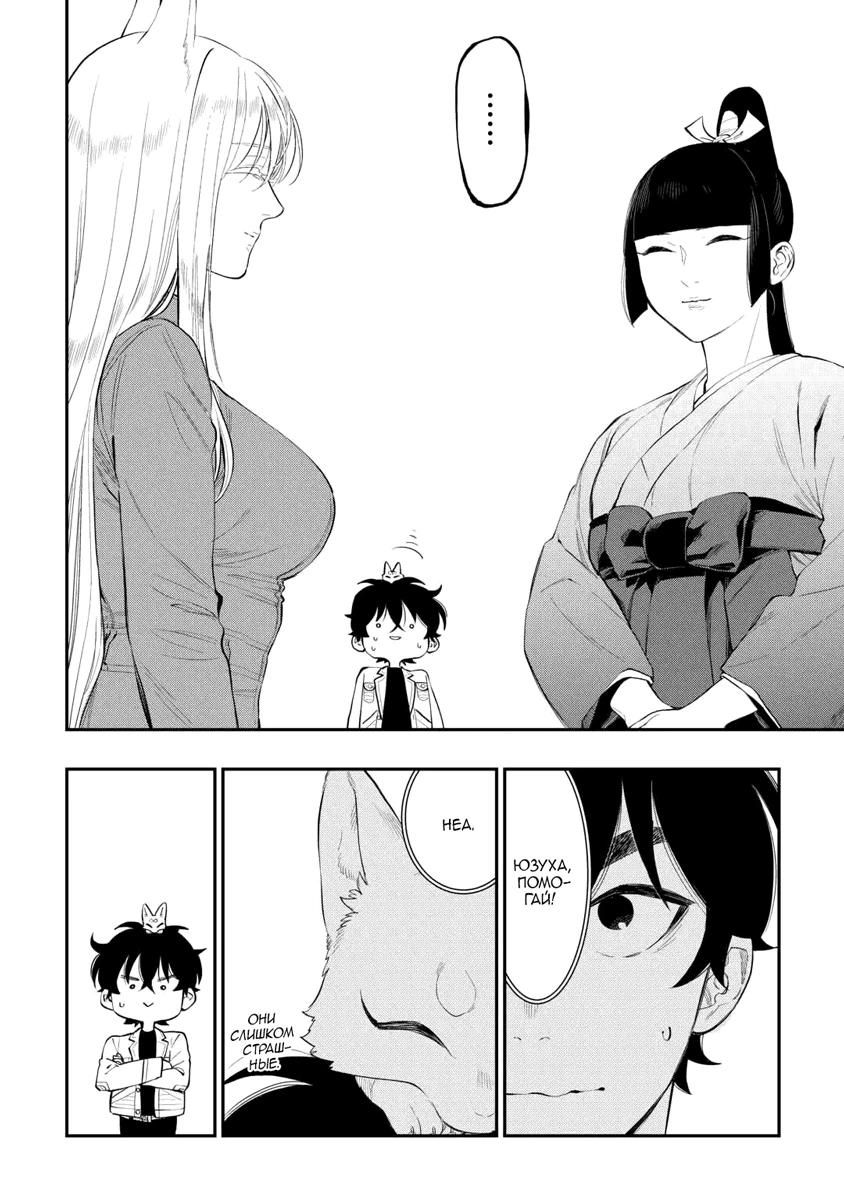 Глава 113 - страница 14