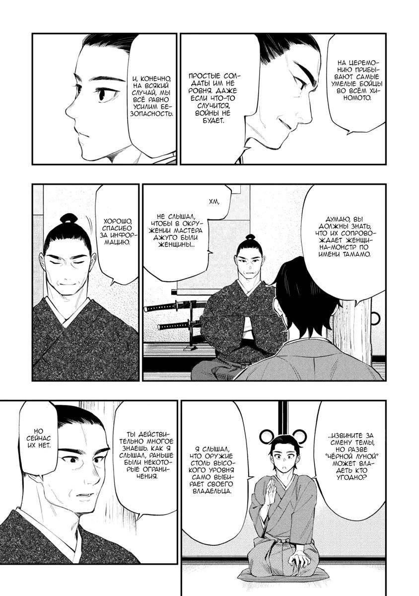 Глава 115 - страница 11