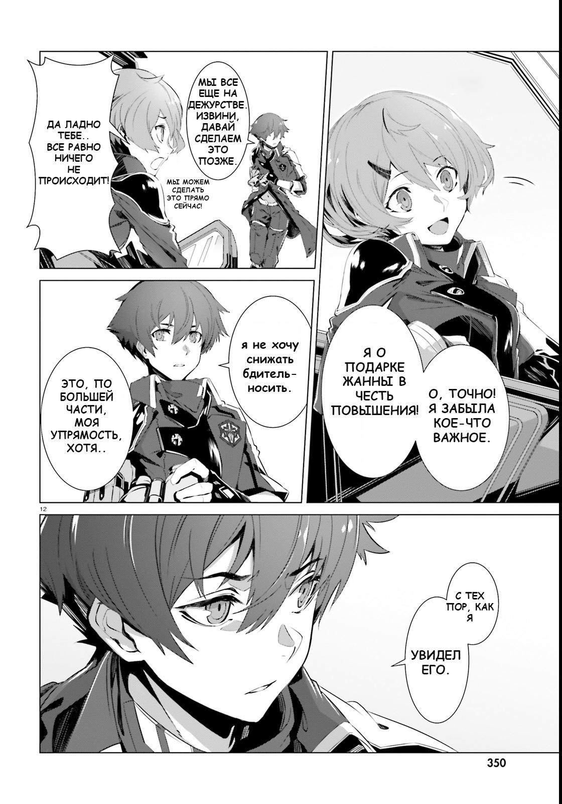 Глава 1 - страница 12