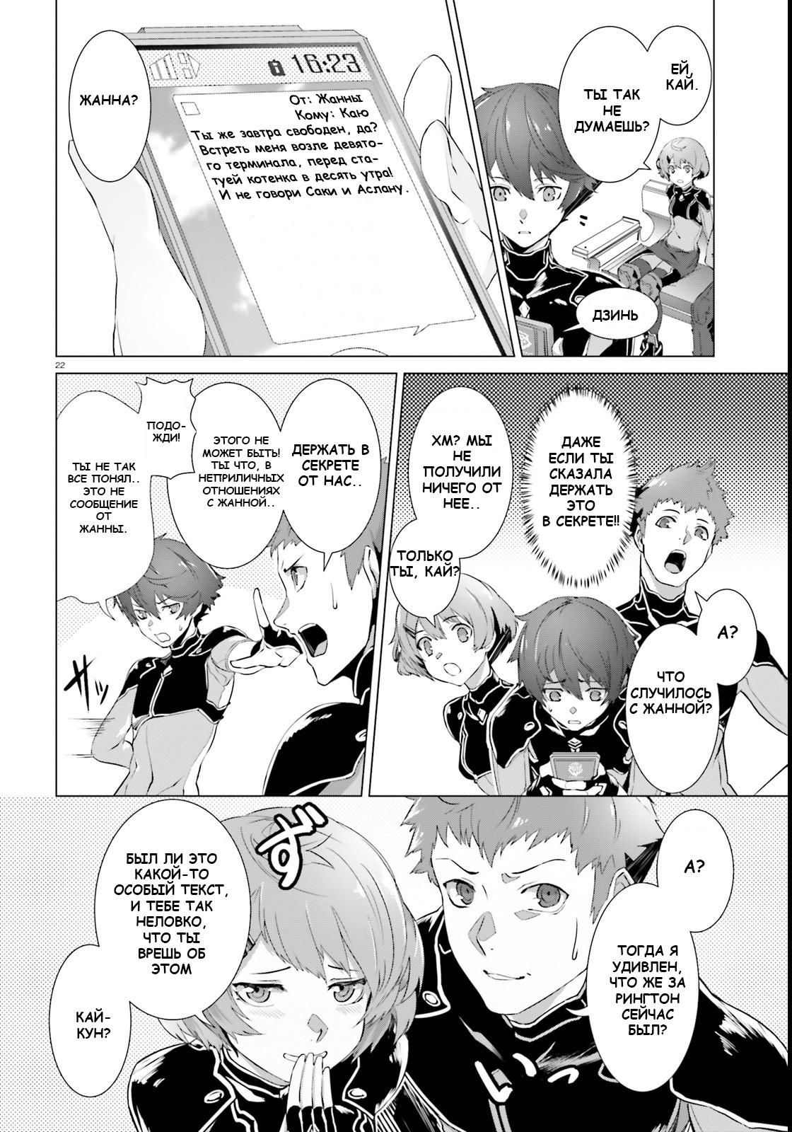 Глава 1 - страница 21