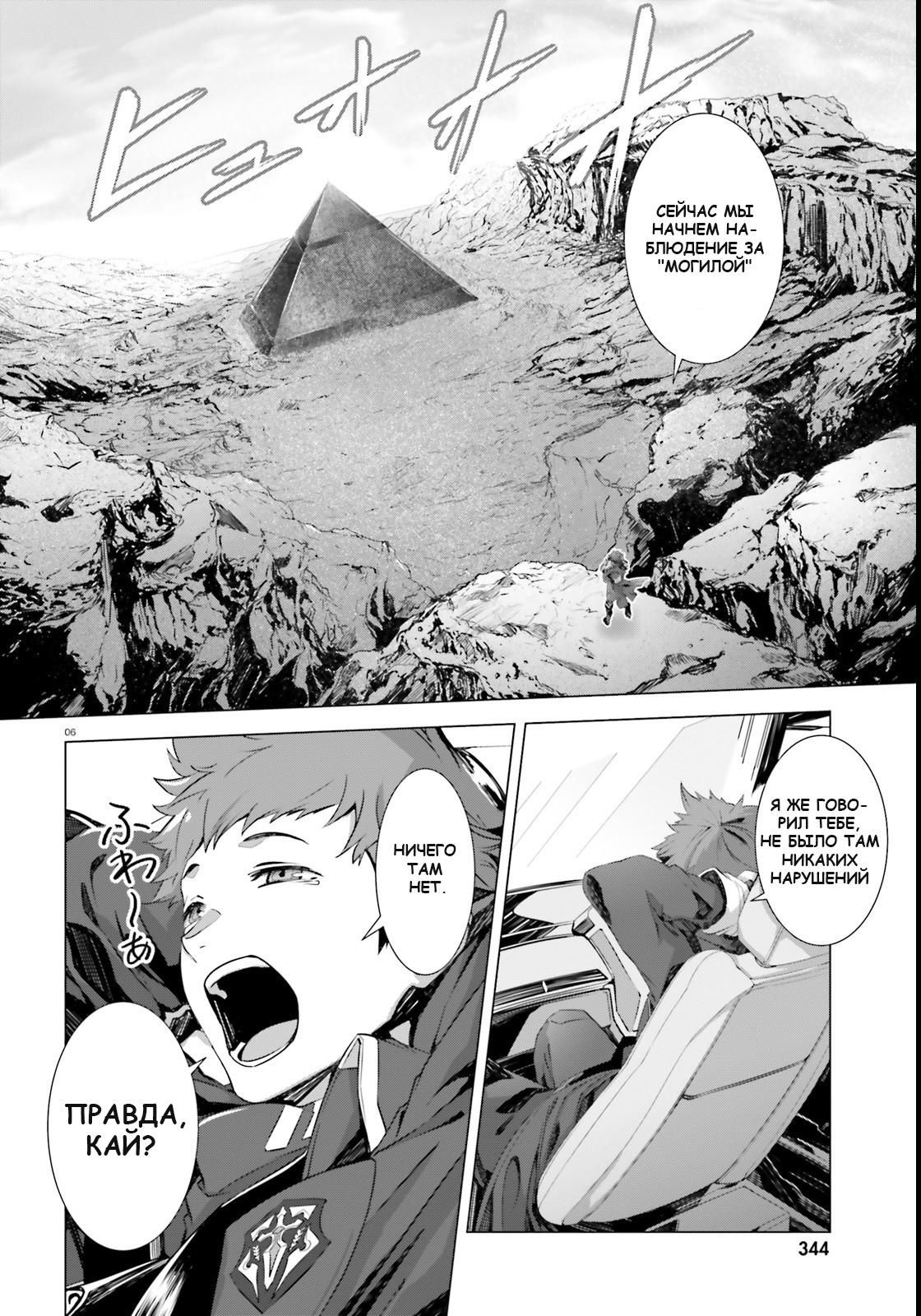 Глава 1 - страница 6