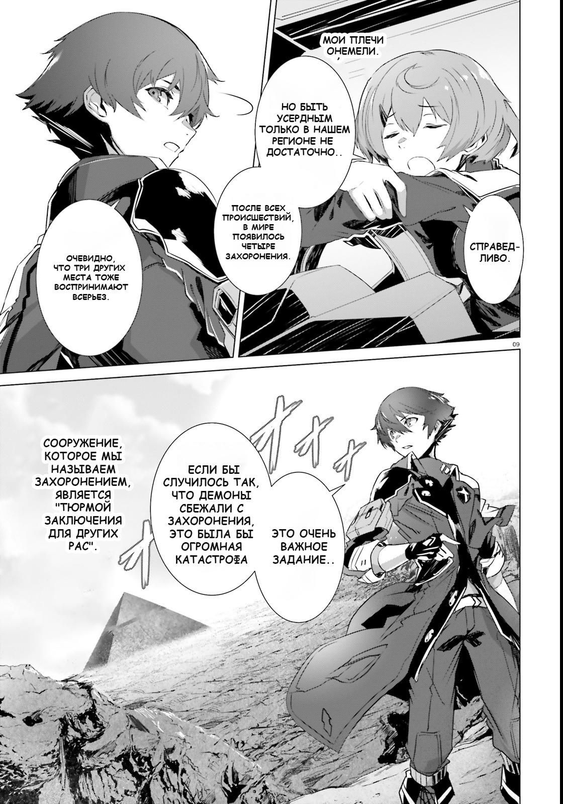 Глава 1 - страница 9