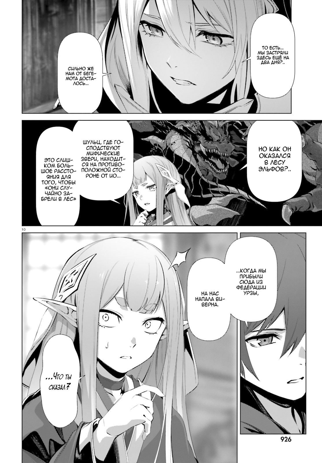 Глава 36.2 - страница 10