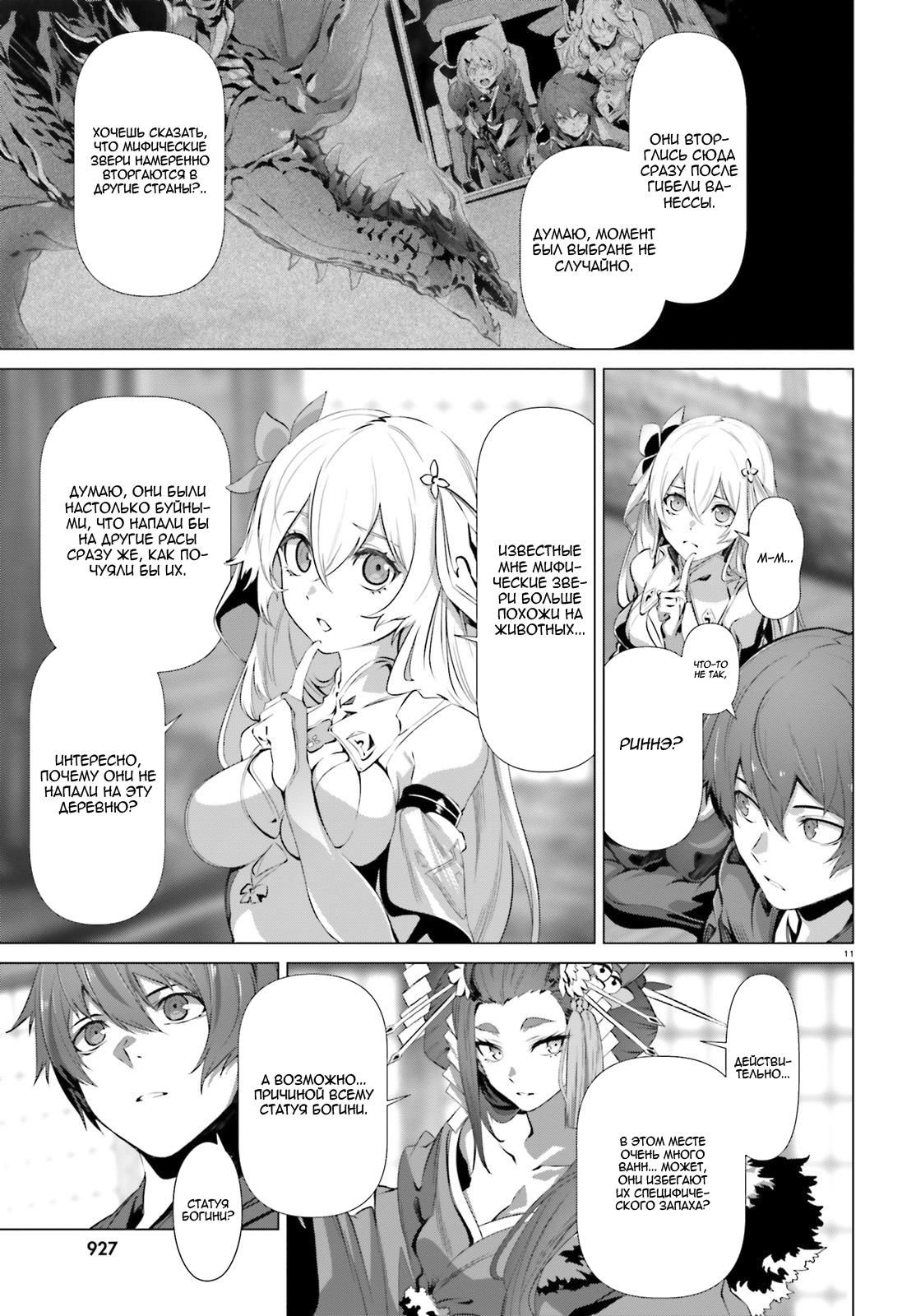 Глава 36.2 - страница 11