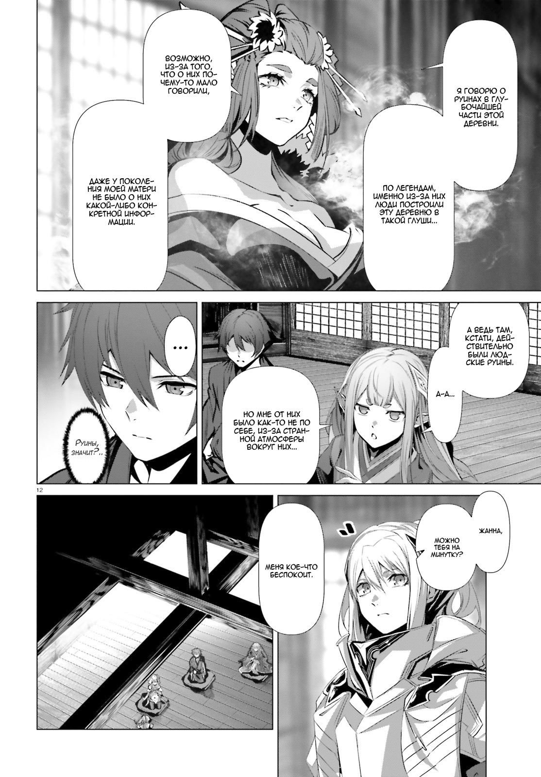 Глава 36.2 - страница 12