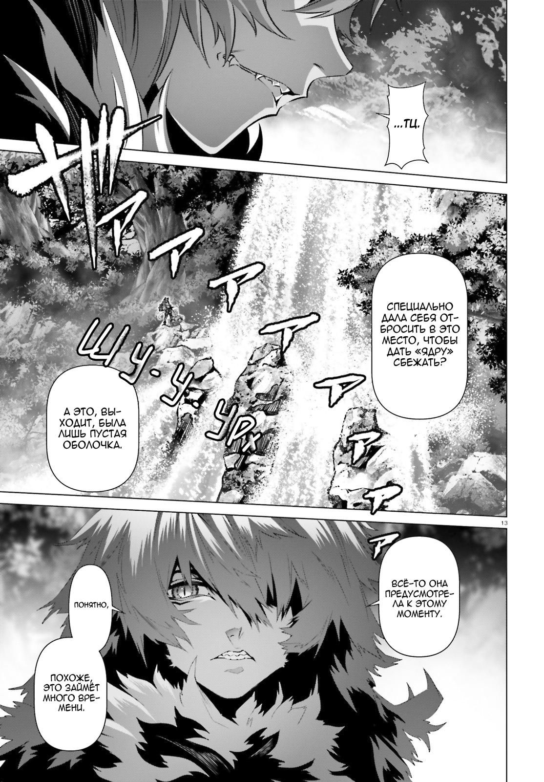 Глава 36.2 - страница 13