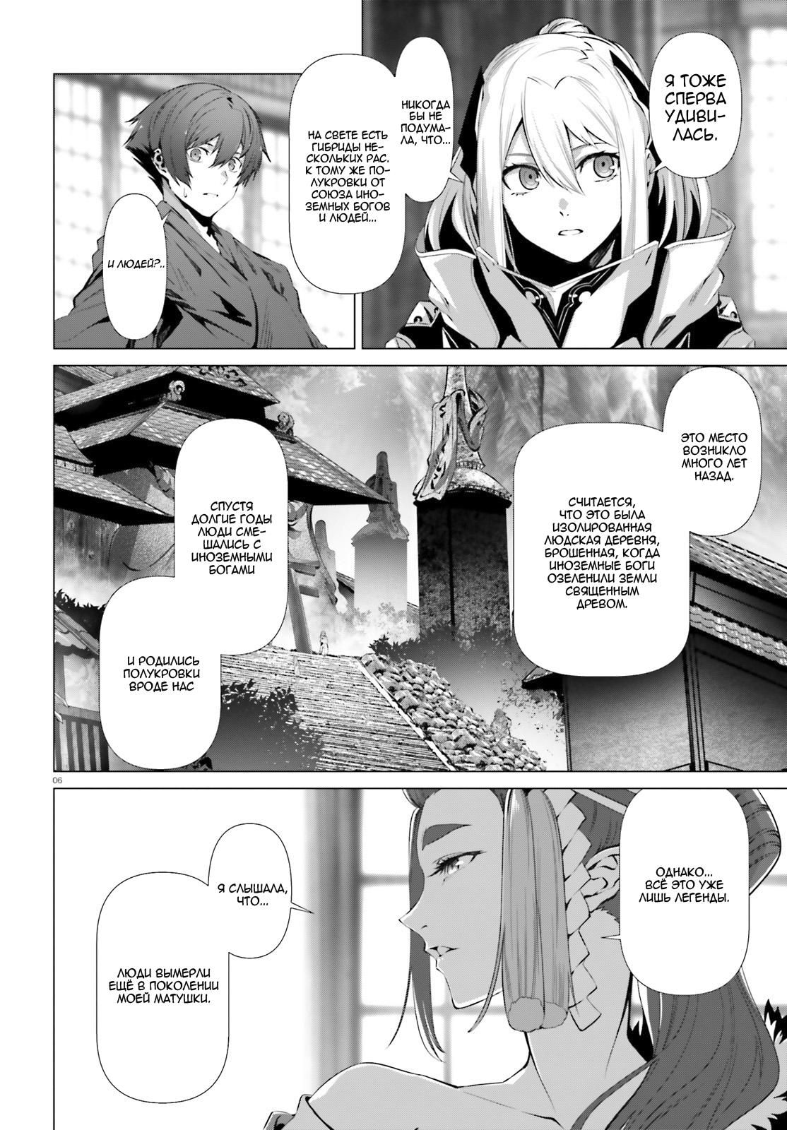 Глава 36.2 - страница 6