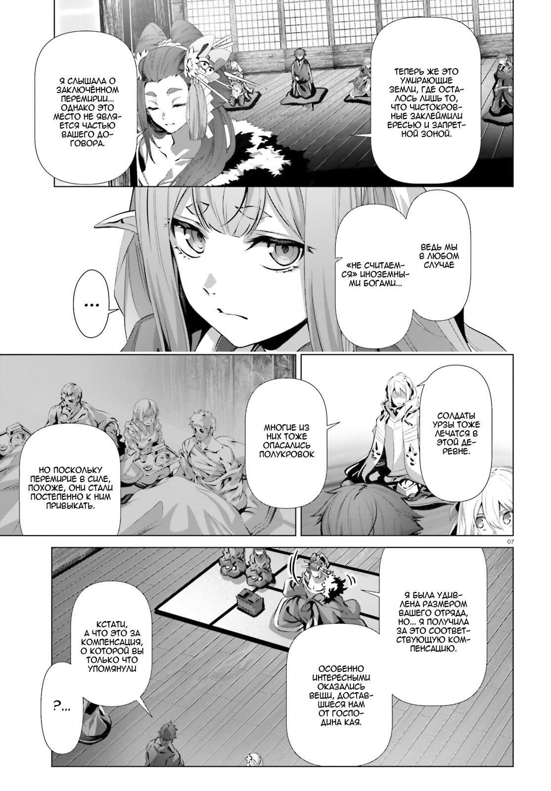 Глава 36.2 - страница 7