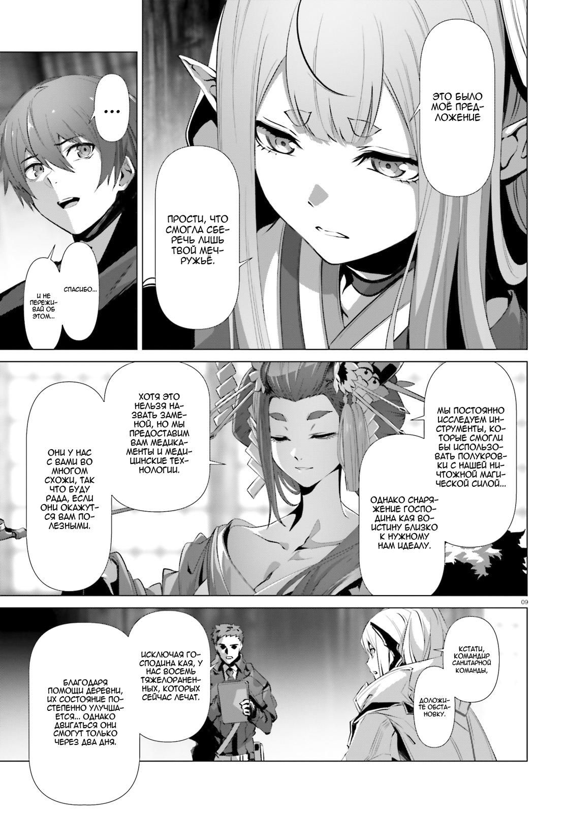 Глава 36.2 - страница 9