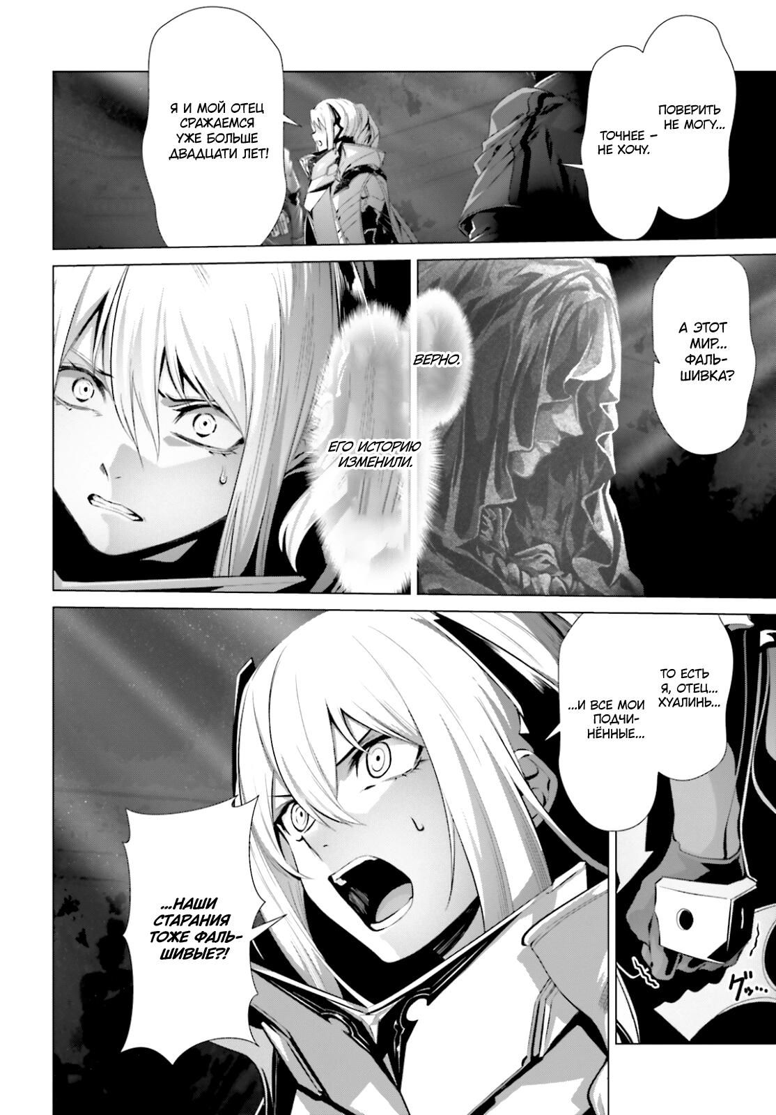 Глава 37 - страница 26