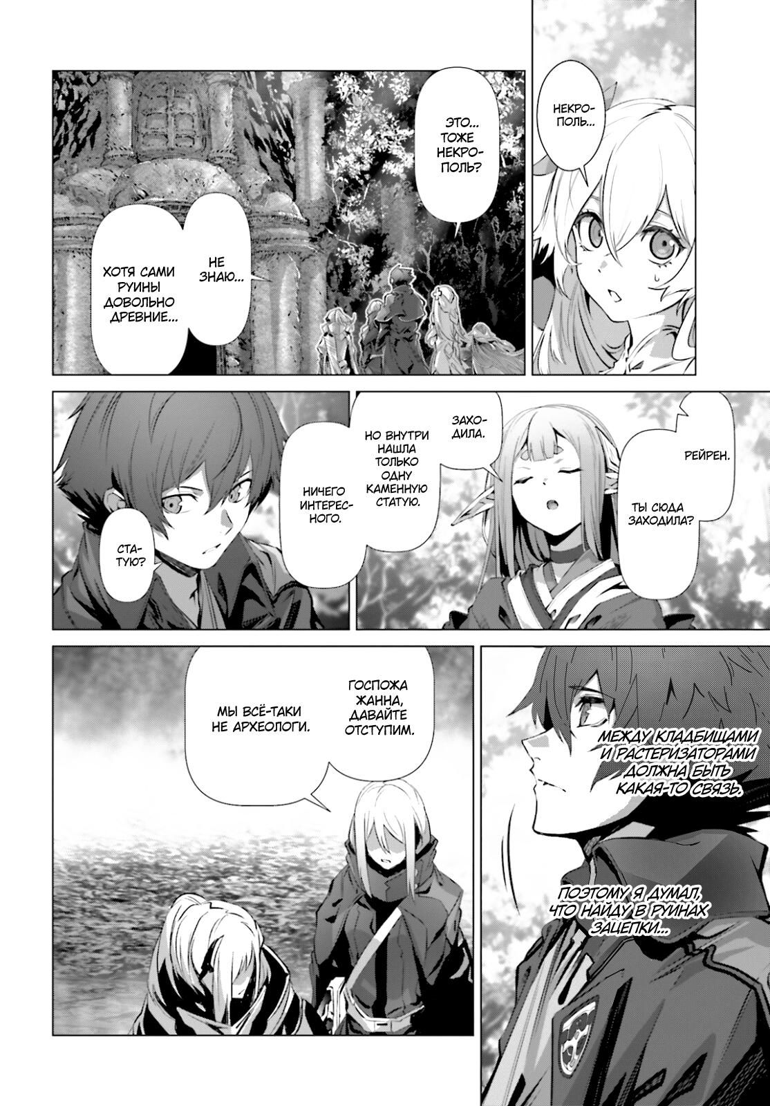 Глава 37 - страница 6