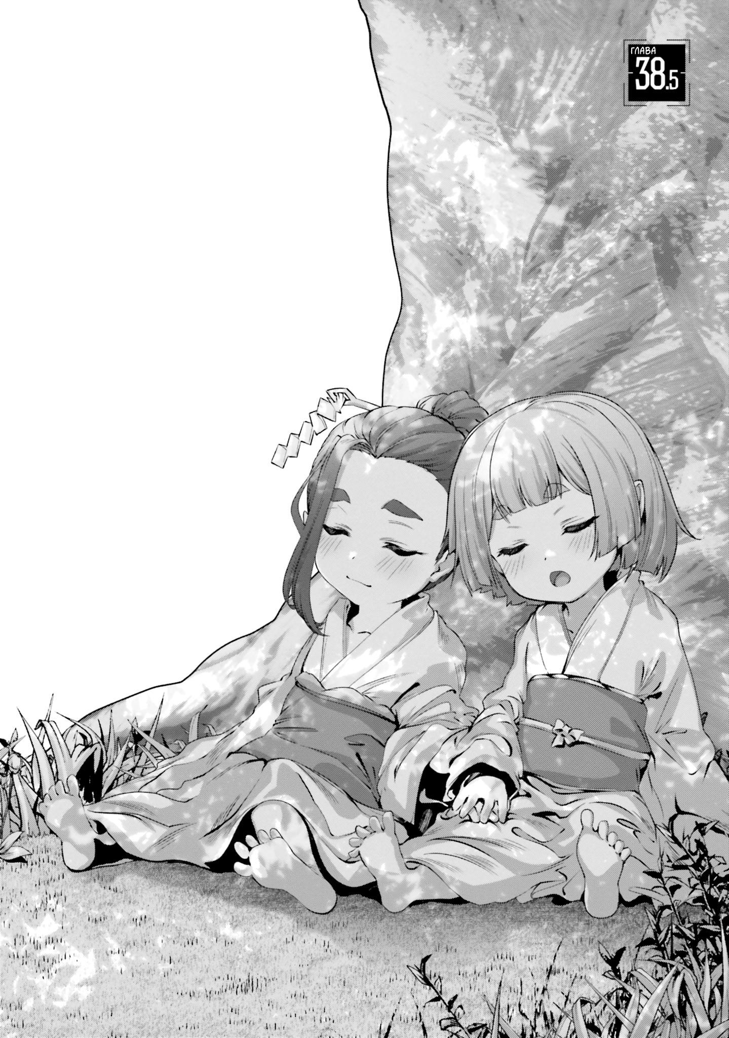 Глава 38.5 - страница 10