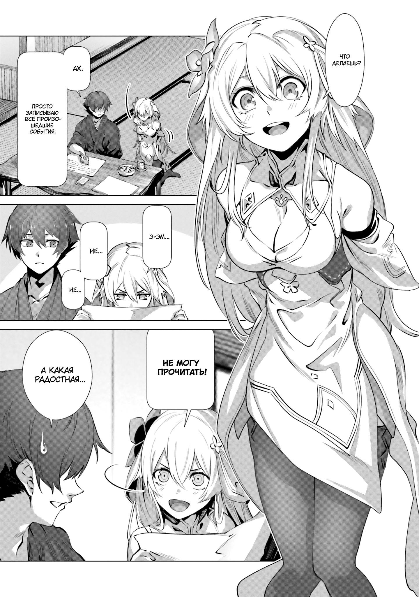 Глава 38.5 - страница 11