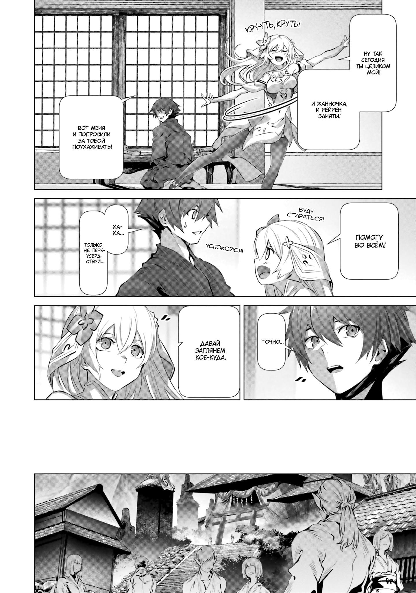 Глава 38.5 - страница 12