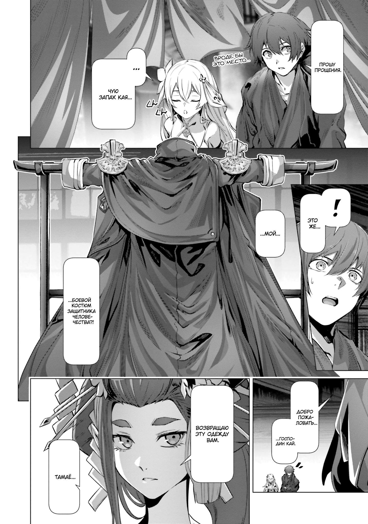 Глава 38.5 - страница 16