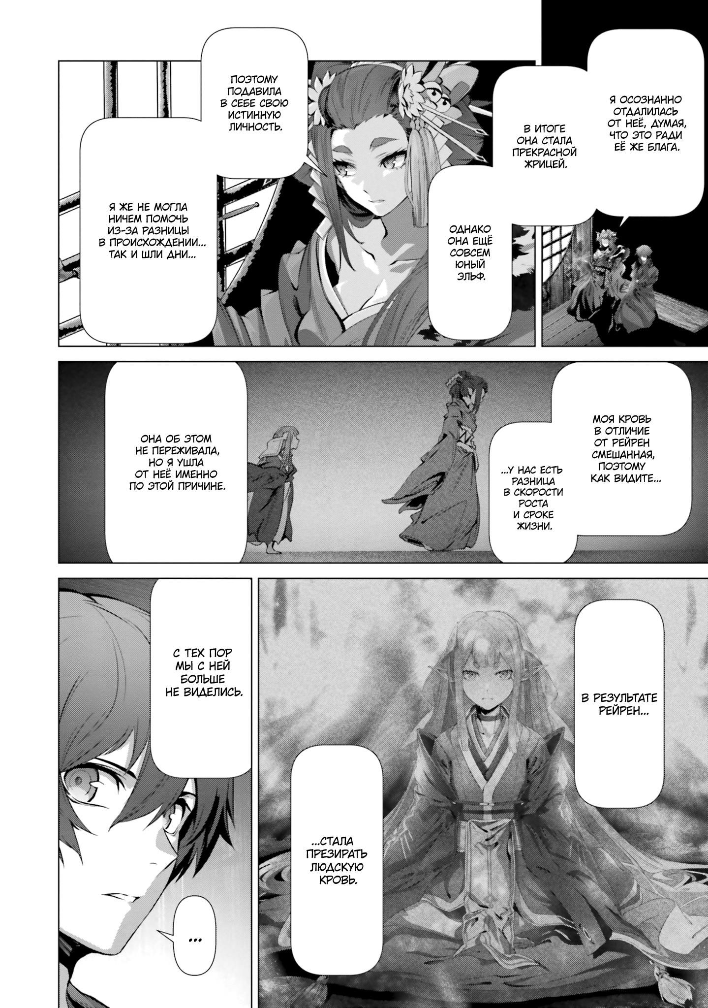 Глава 38.5 - страница 18