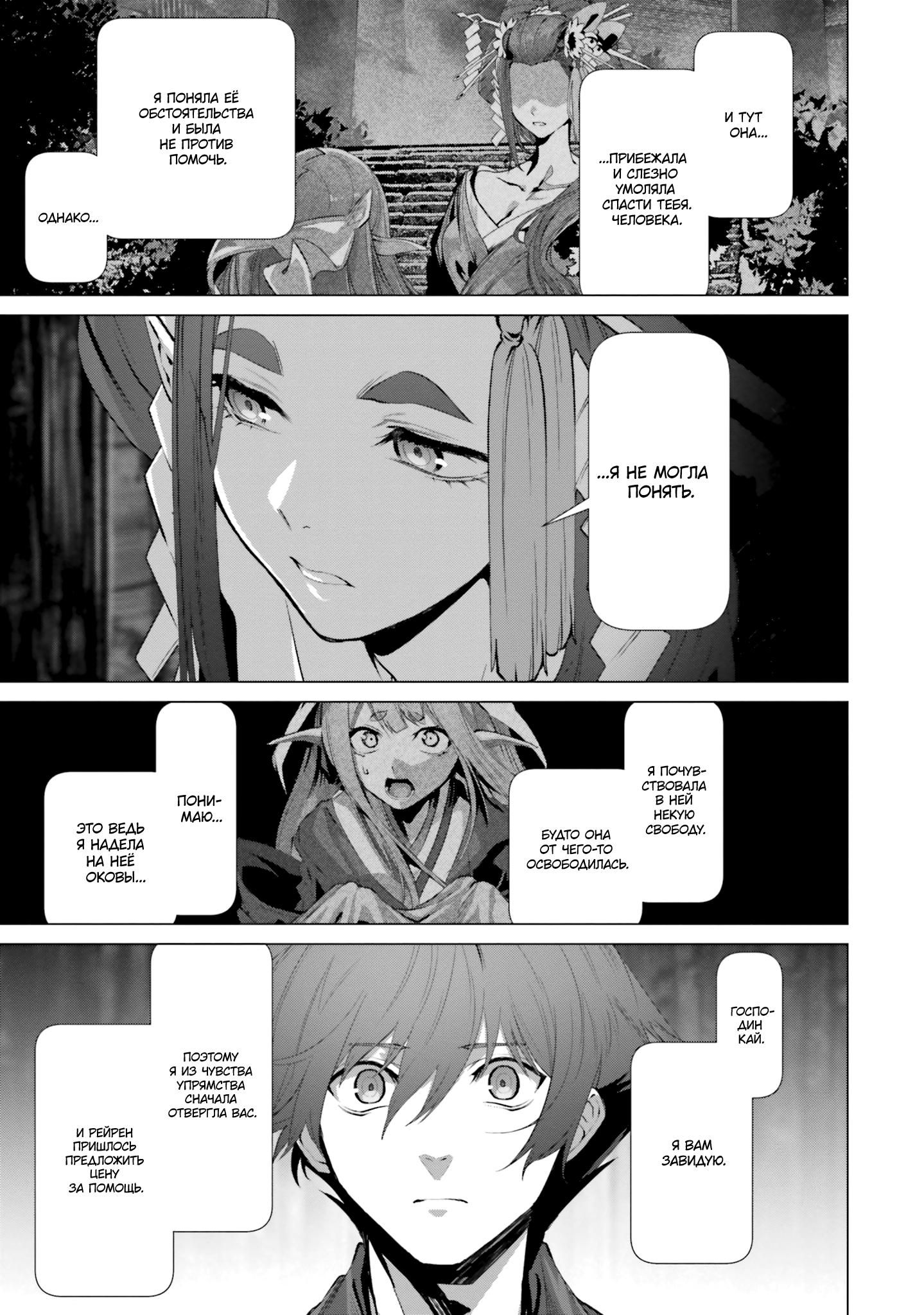 Глава 38.5 - страница 19