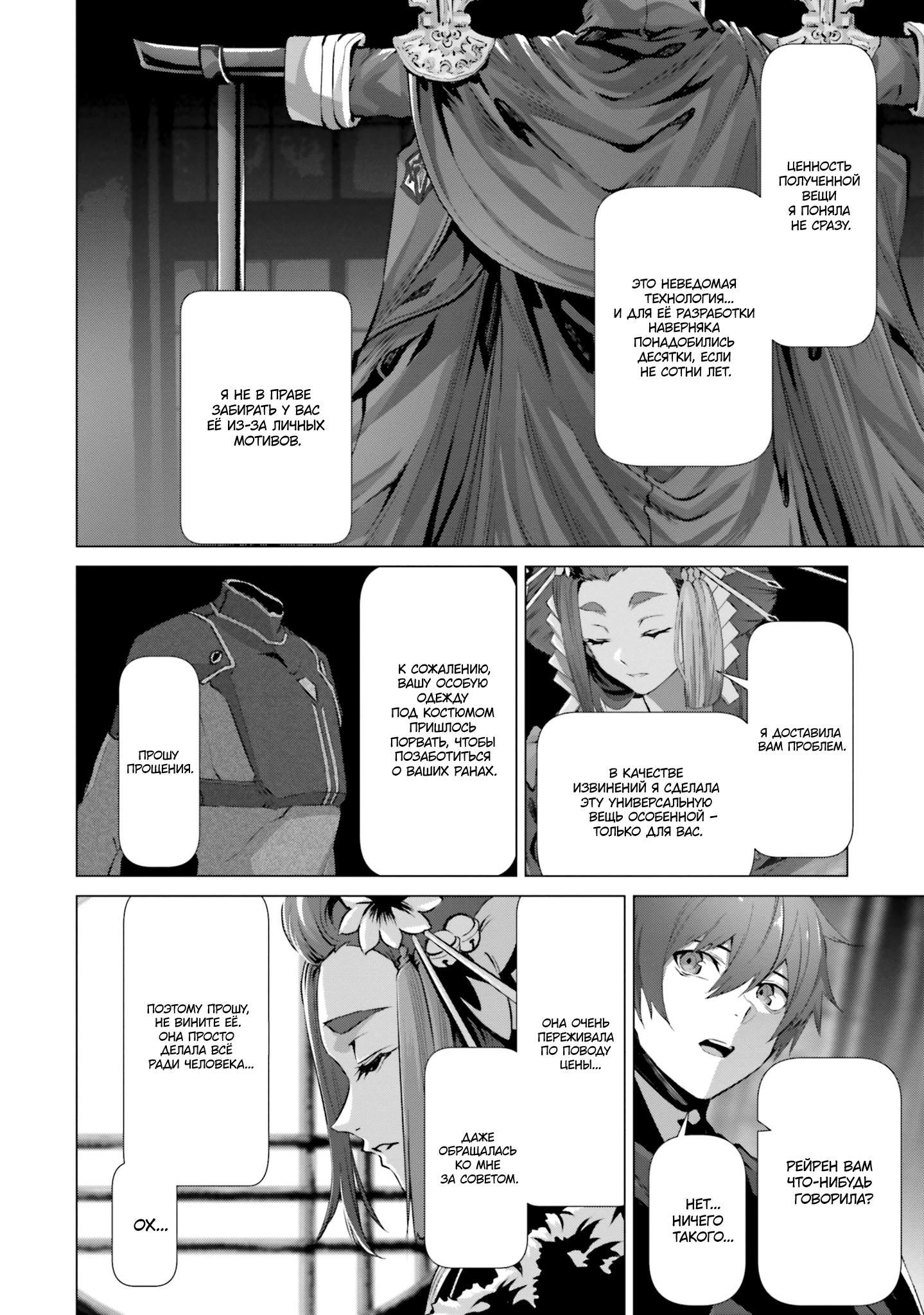 Глава 38.5 - страница 20