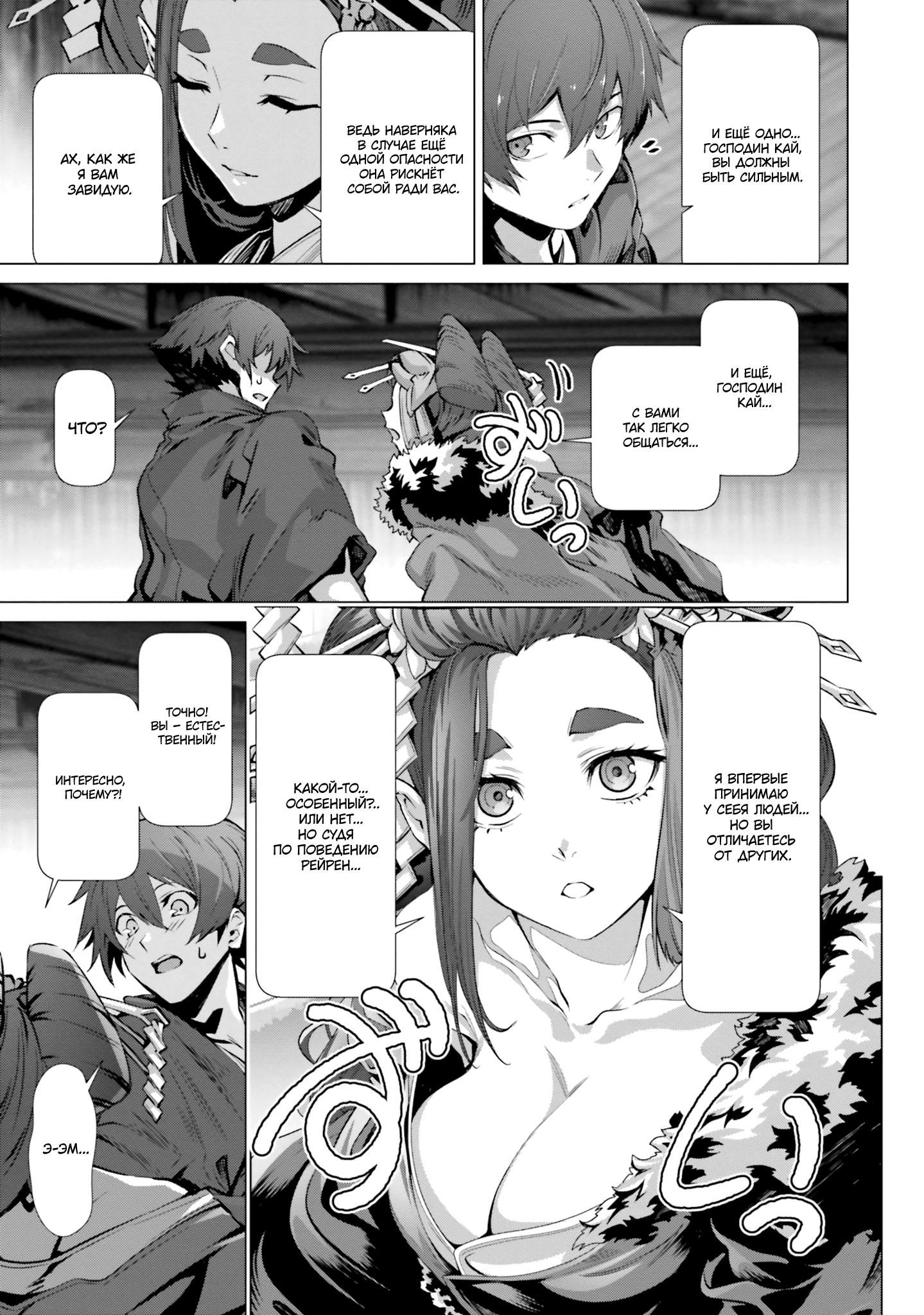 Глава 38.5 - страница 21