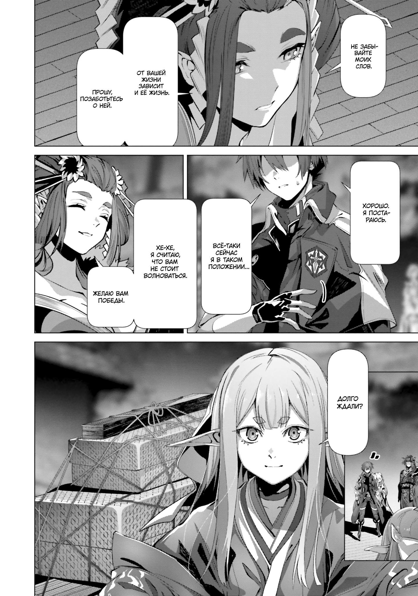 Глава 38.5 - страница 24